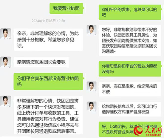 快团团客服称木子自行联系团长索要营业执照。受访者供图