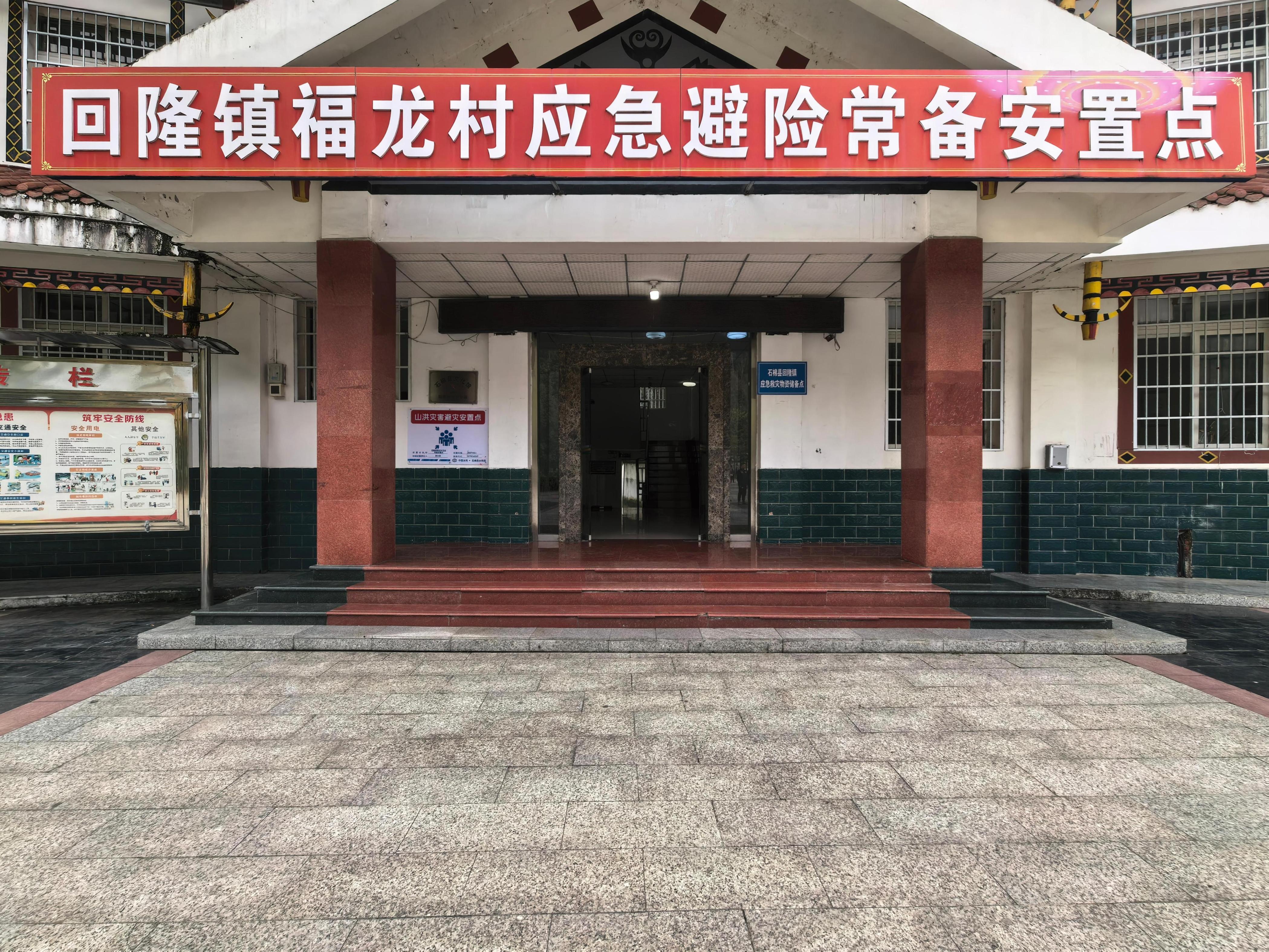 回龙镇福龙村应急避险常备安置点。人民网记者 郝萍摄