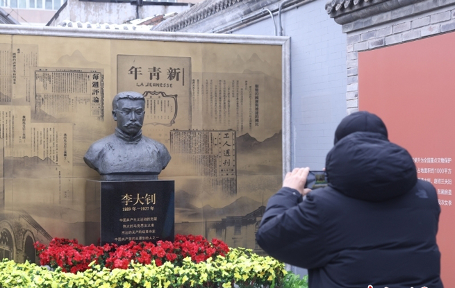 北京李大钊故居恢复对外开放