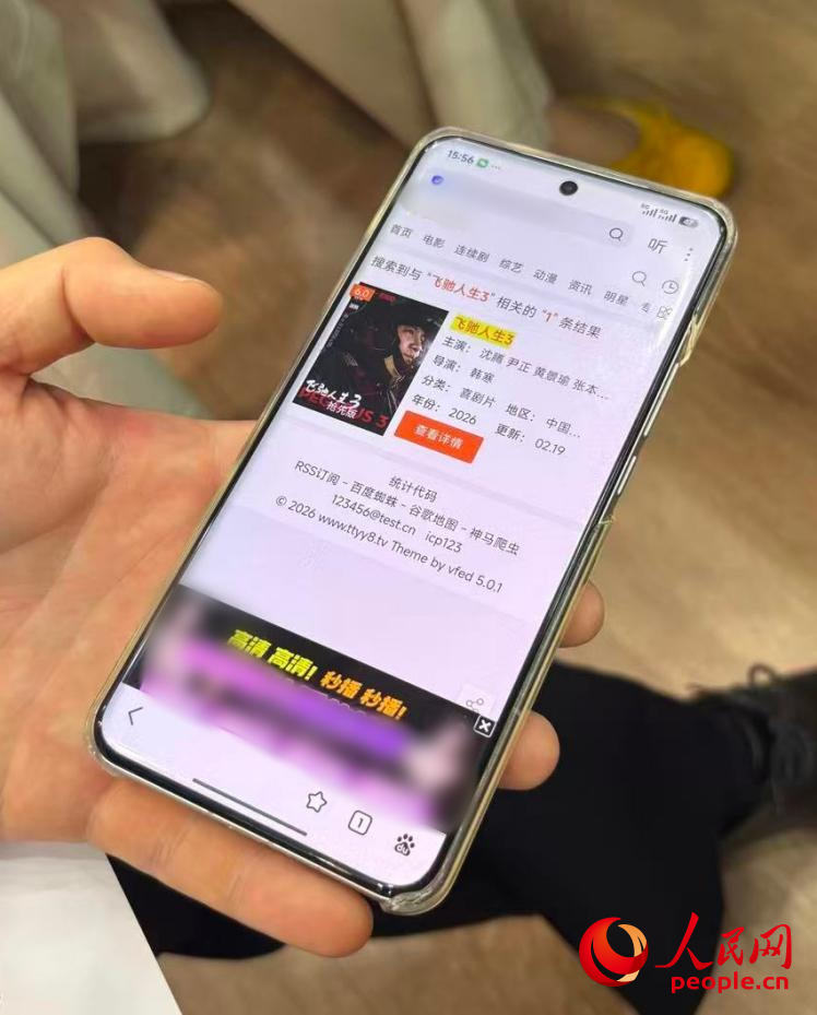 涉案网站页面有涉黄广告。人民网 陈叶欣摄