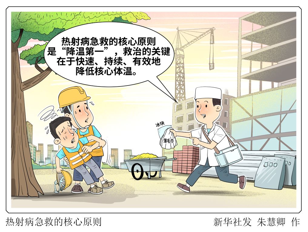 作为最严重的中暑类型，热射病具有高死亡率、高致残率的特征。新华社发 朱慧卿 作